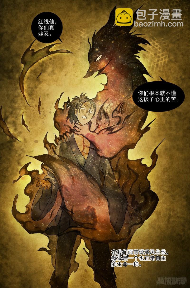 狐妖小紅娘 - 總461·認祖歸宗 - 3