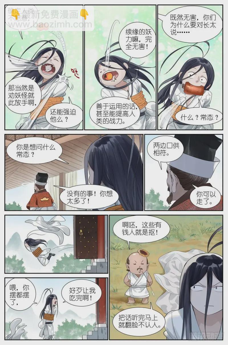 狐妖小紅娘 - 463·鐵骨錚錚 - 3