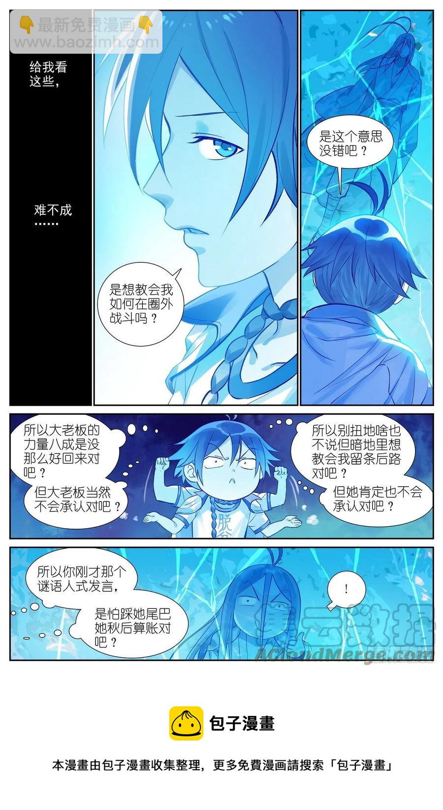 狐妖小紅娘 - 總467·我可真是聰明！ - 1