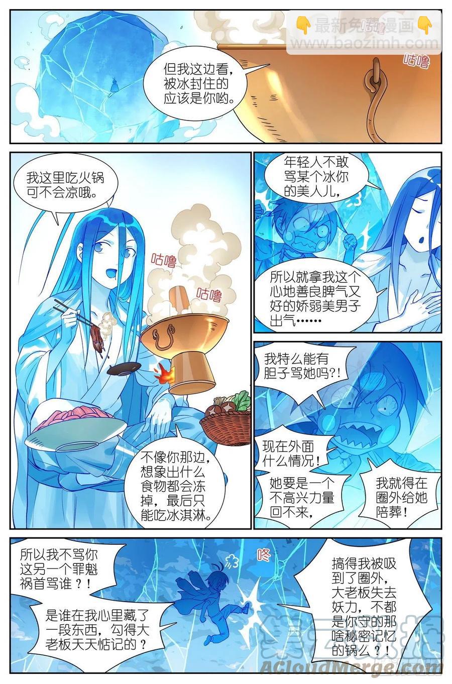 狐妖小红娘 - 总467·我可真是聪明！ - 3