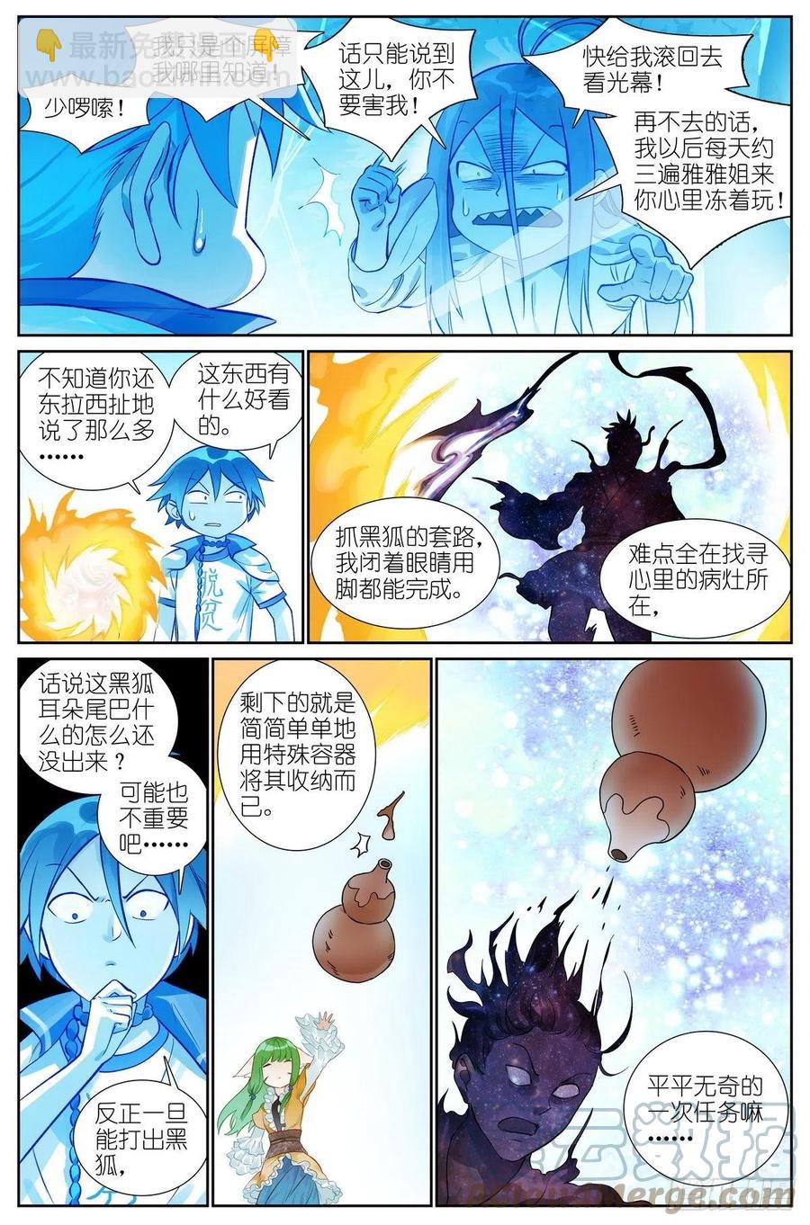 狐妖小紅娘 - 總467·我可真是聰明！ - 2