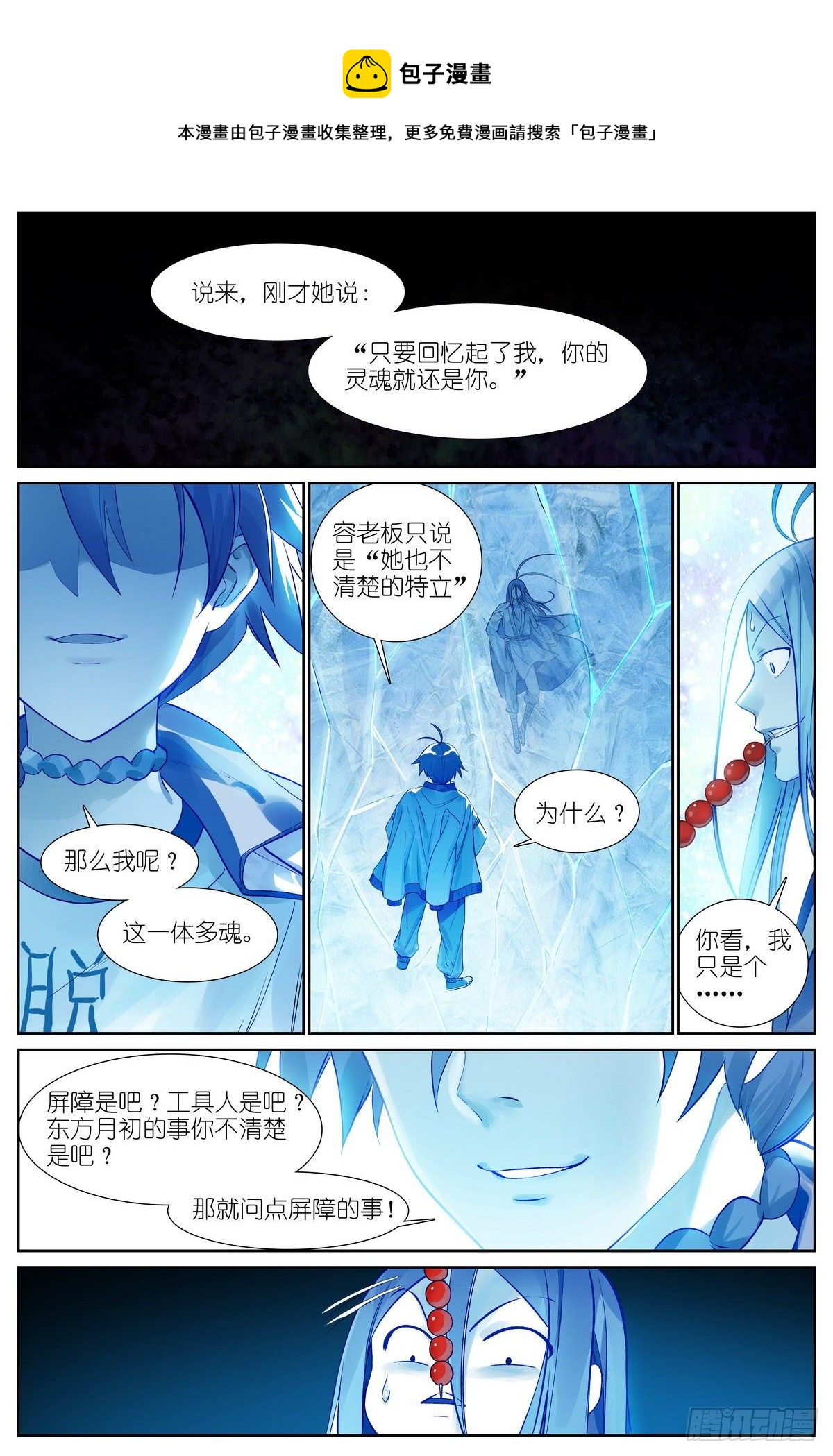 狐妖小紅娘 - 總469·秘毒與解藥 - 1