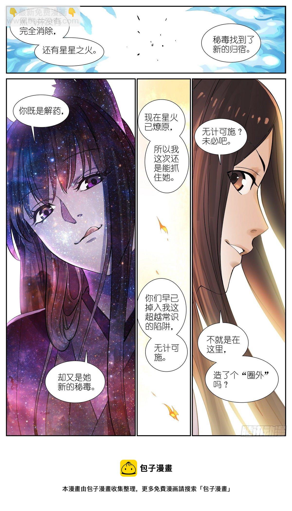 狐妖小紅娘 - 總469·秘毒與解藥 - 1