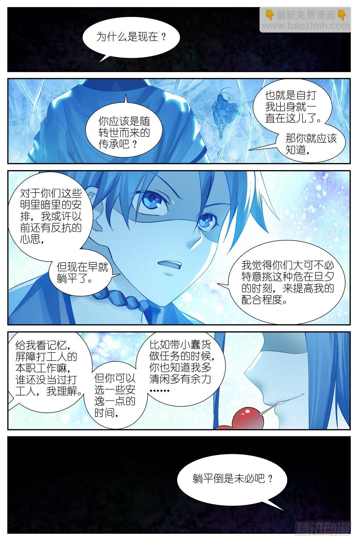 狐妖小紅娘 - 總469·秘毒與解藥 - 2