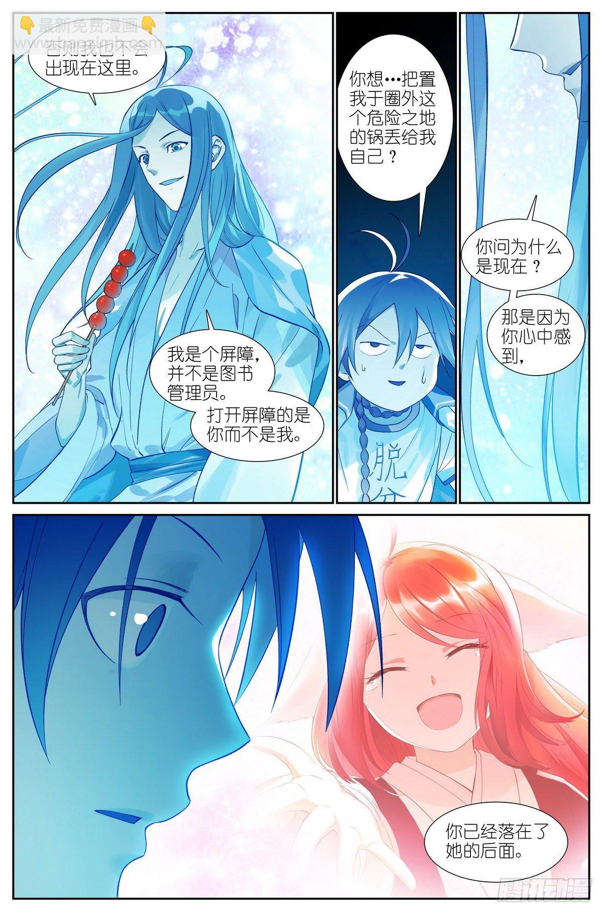 狐妖小紅娘 - 總469·秘毒與解藥 - 3