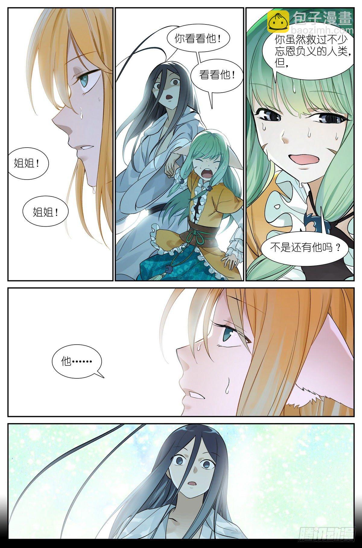 狐妖小紅娘 - 總469·秘毒與解藥 - 2