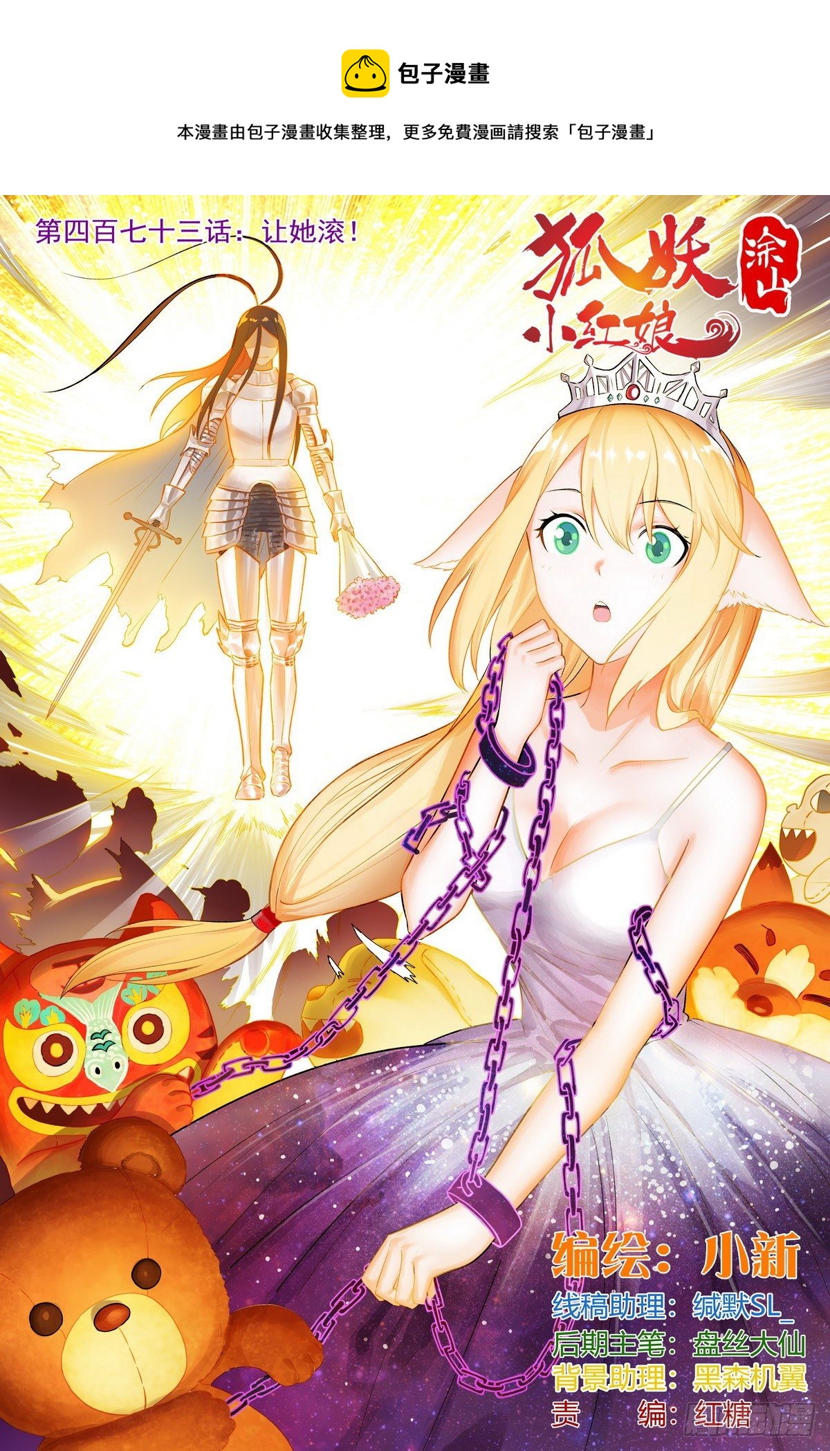 狐妖小紅娘 - 總473·讓她滾！ - 1