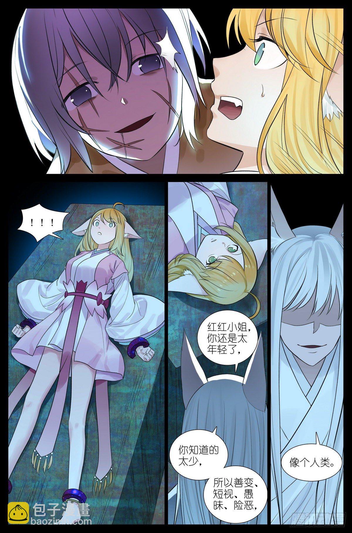 狐妖小紅娘 - 總473·讓她滾！ - 1