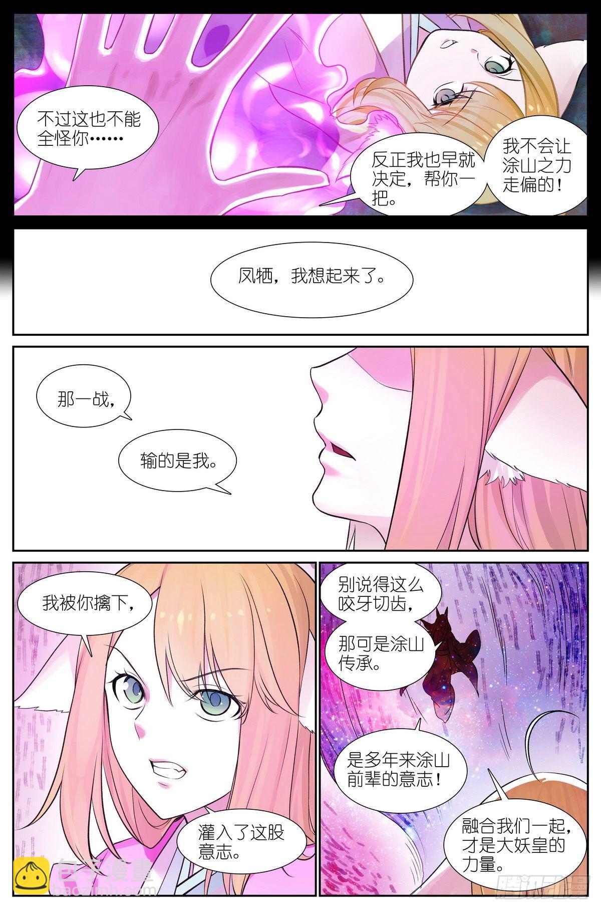 狐妖小红娘 - 总473·让她滚！ - 2