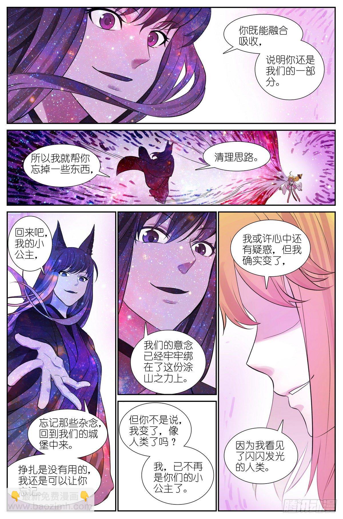 狐妖小红娘 - 总473·让她滚！ - 3