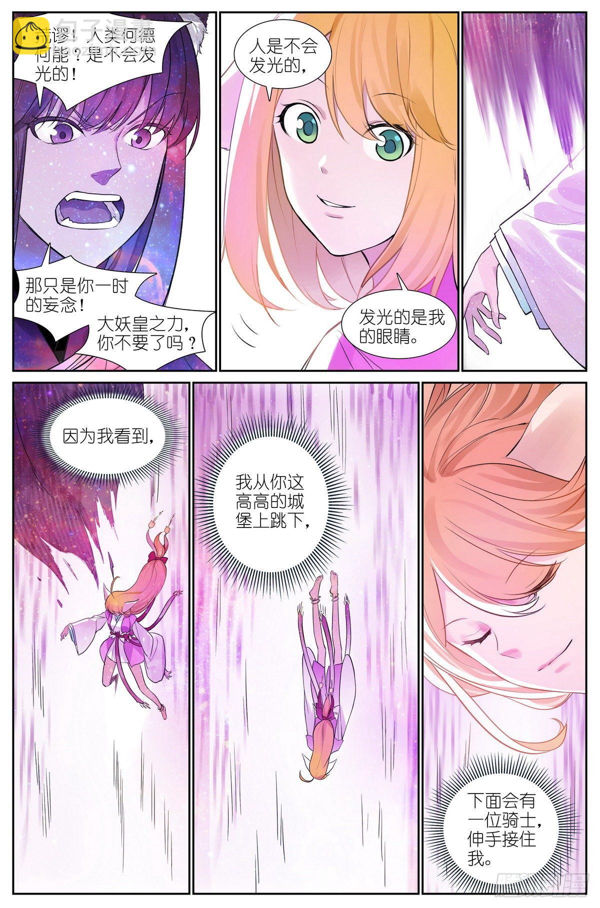 狐妖小紅娘 - 總473·讓她滾！ - 1