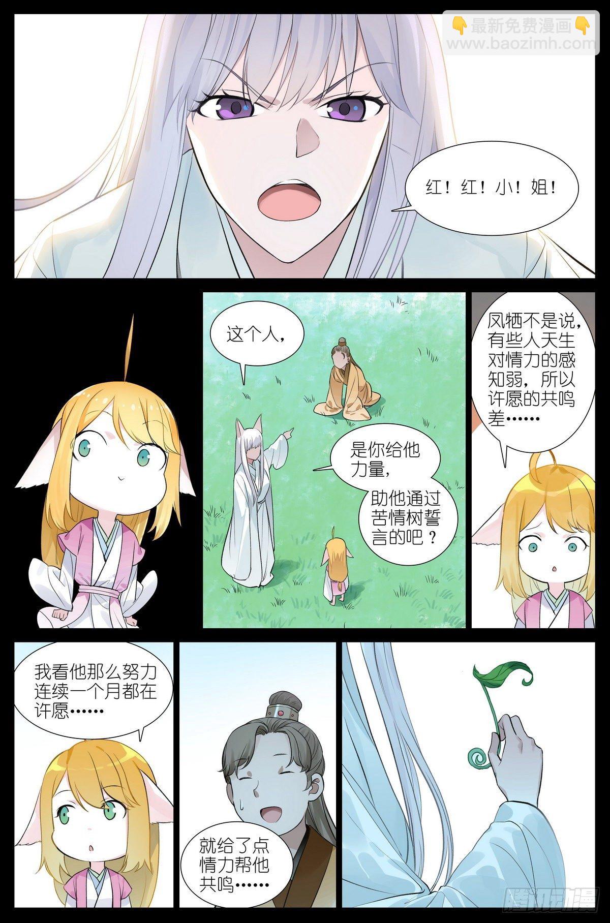 狐妖小紅娘 - 總473·讓她滾！ - 3