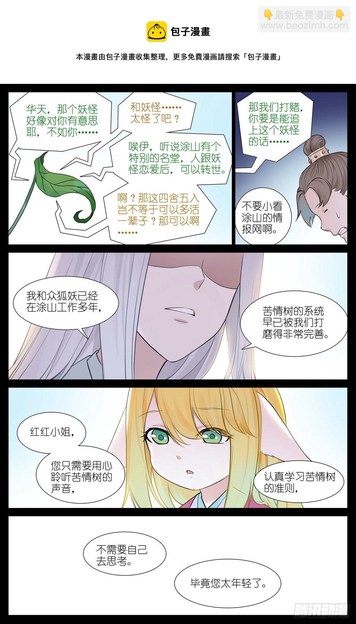 狐妖小红娘 - 总473·让她滚！ - 1