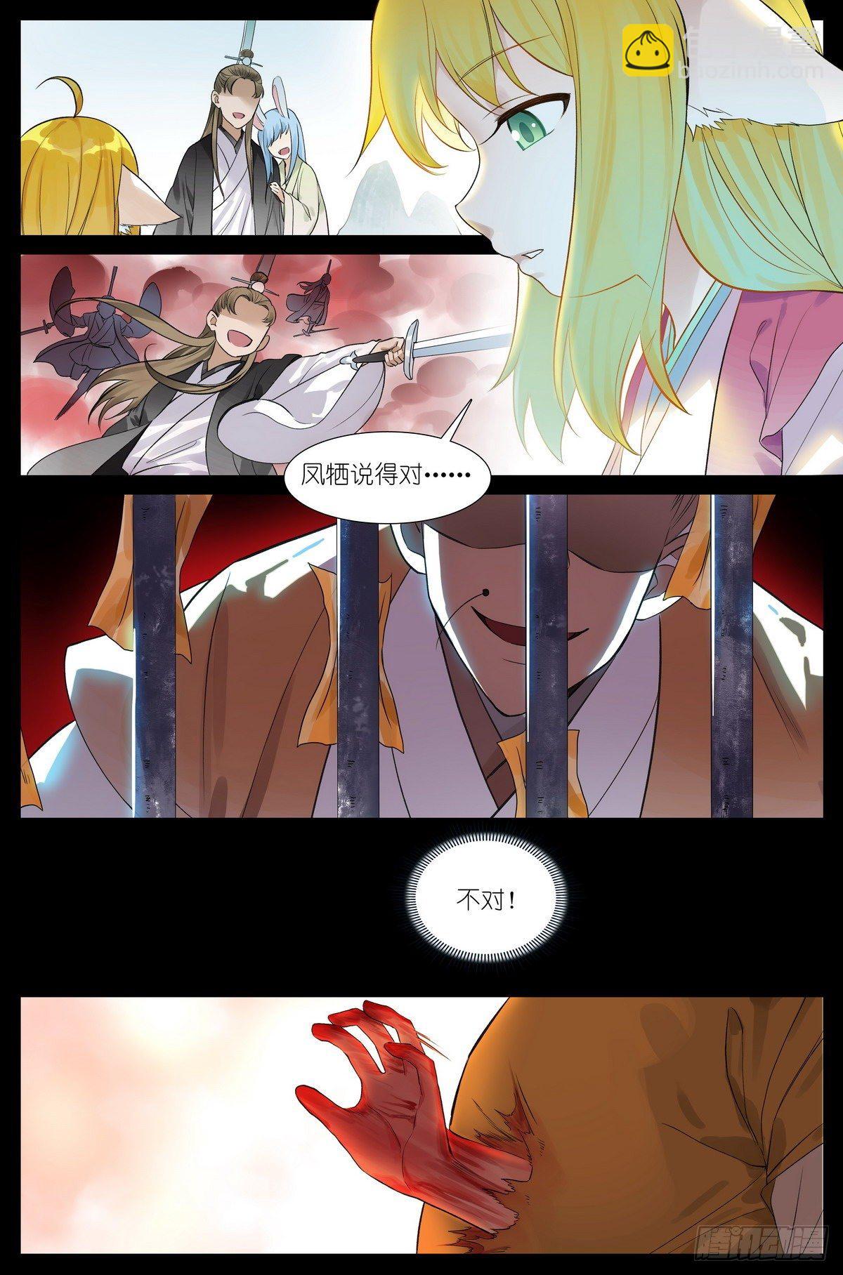 狐妖小紅娘 - 總473·讓她滾！ - 3