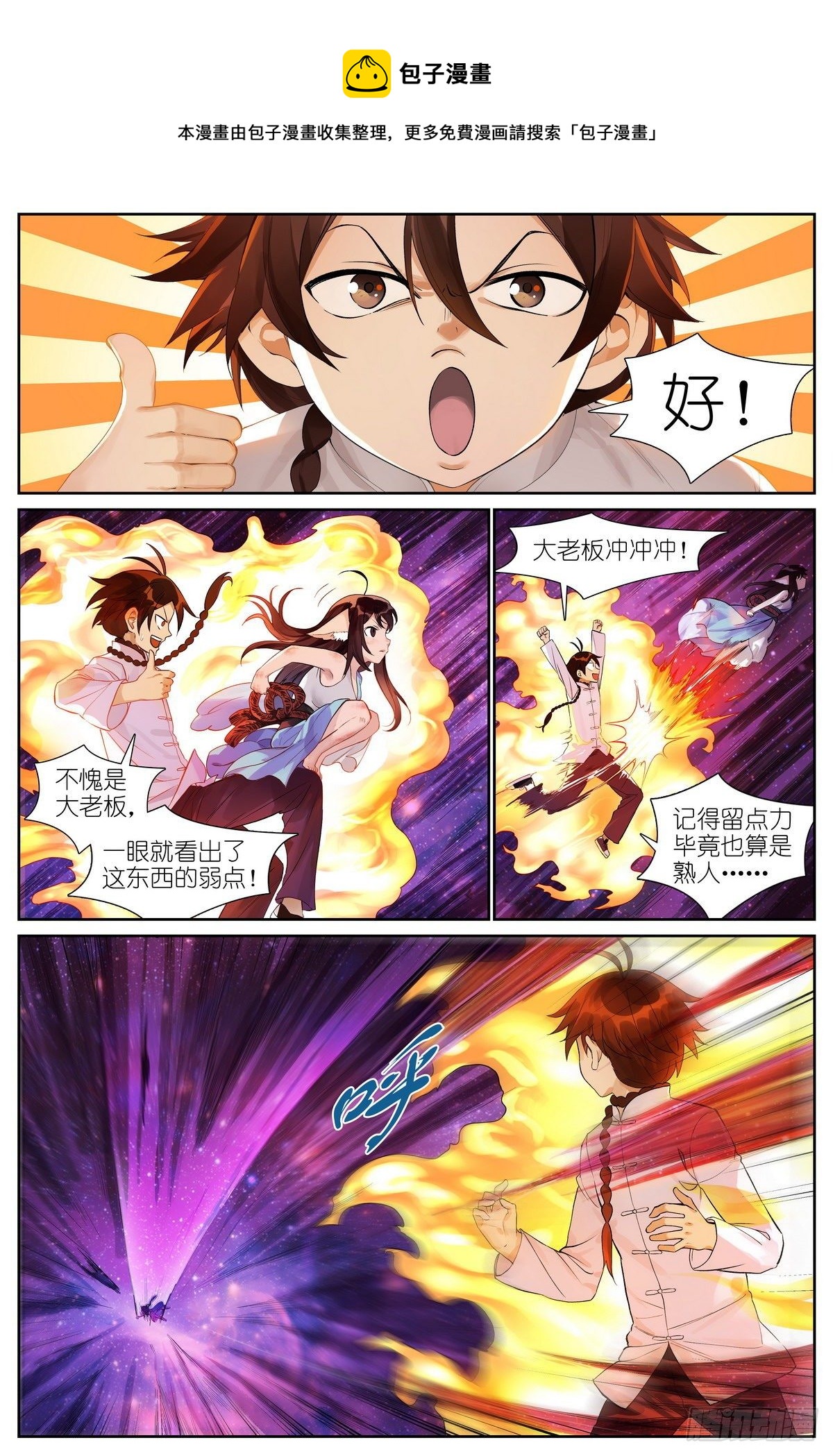 狐妖小紅娘 - 總481·你叔叔大哥的大表侄子 - 1