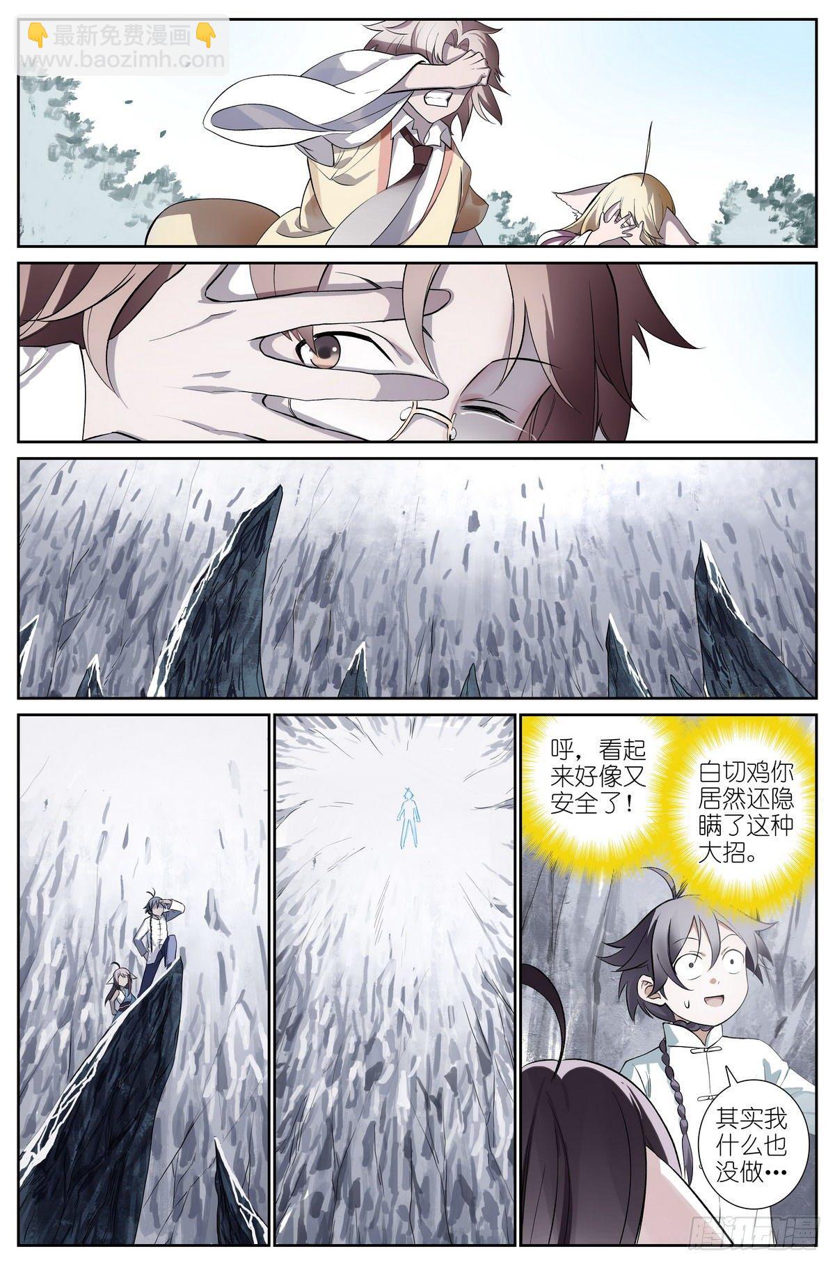 狐妖小紅娘 - 總481·你叔叔大哥的大表侄子 - 2