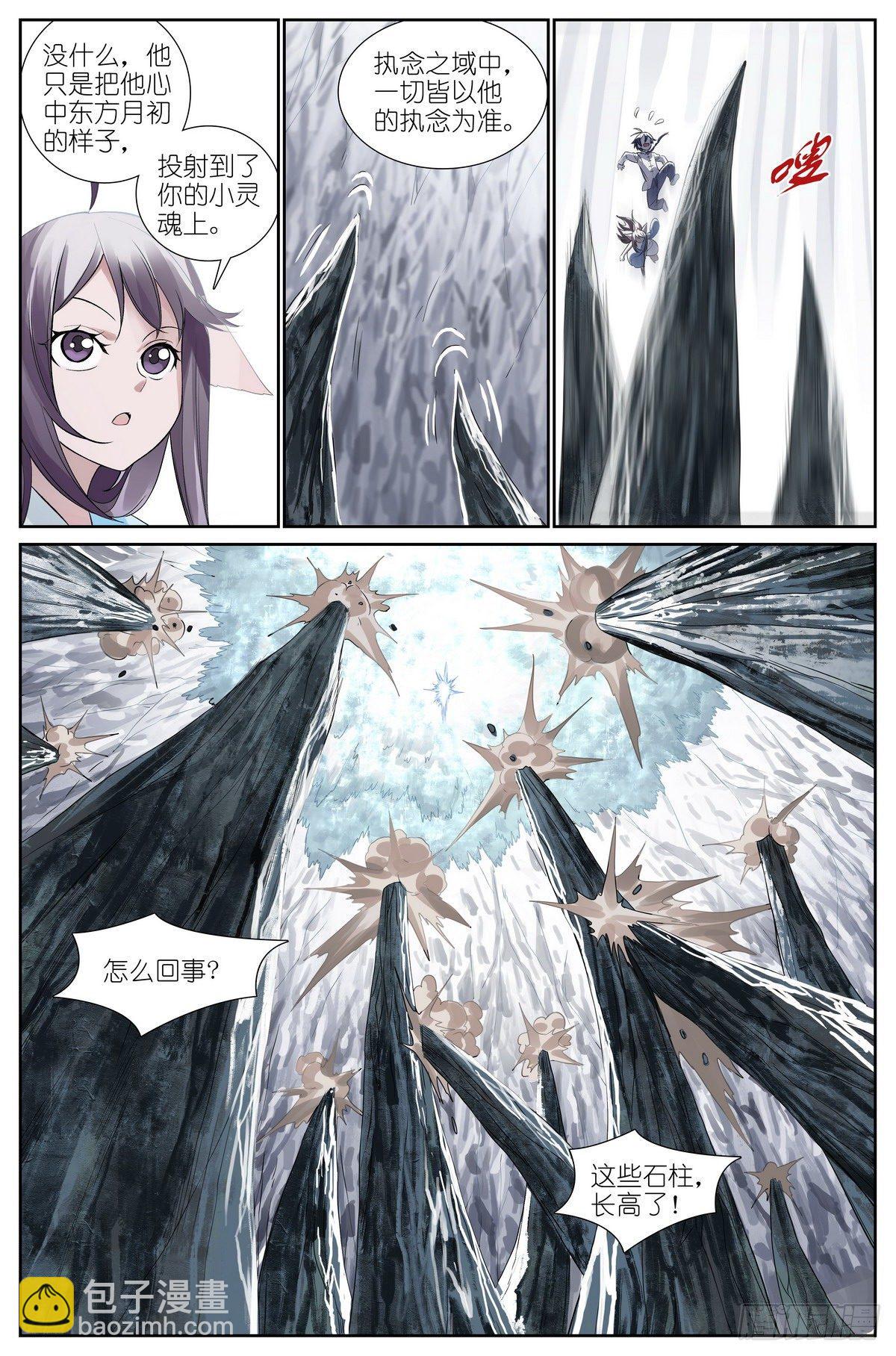 狐妖小紅娘 - 總481·你叔叔大哥的大表侄子 - 3