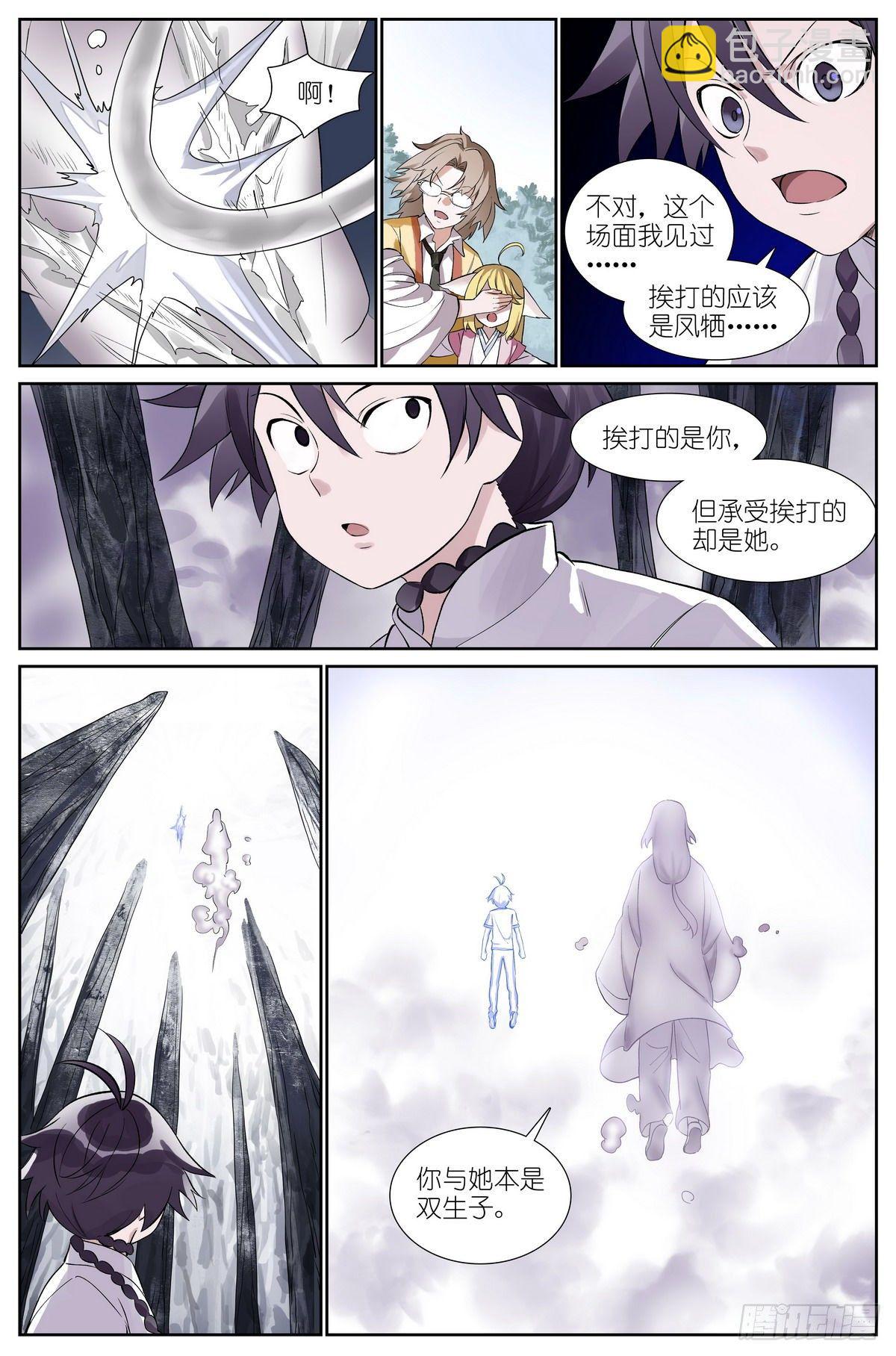 狐妖小紅娘 - 總481·你叔叔大哥的大表侄子 - 2