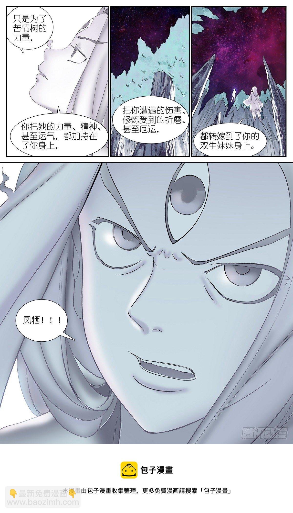 狐妖小紅娘 - 總481·你叔叔大哥的大表侄子 - 3