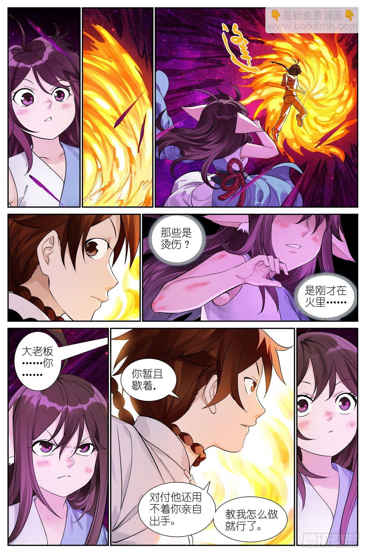 狐妖小紅娘 - 總481·你叔叔大哥的大表侄子 - 3