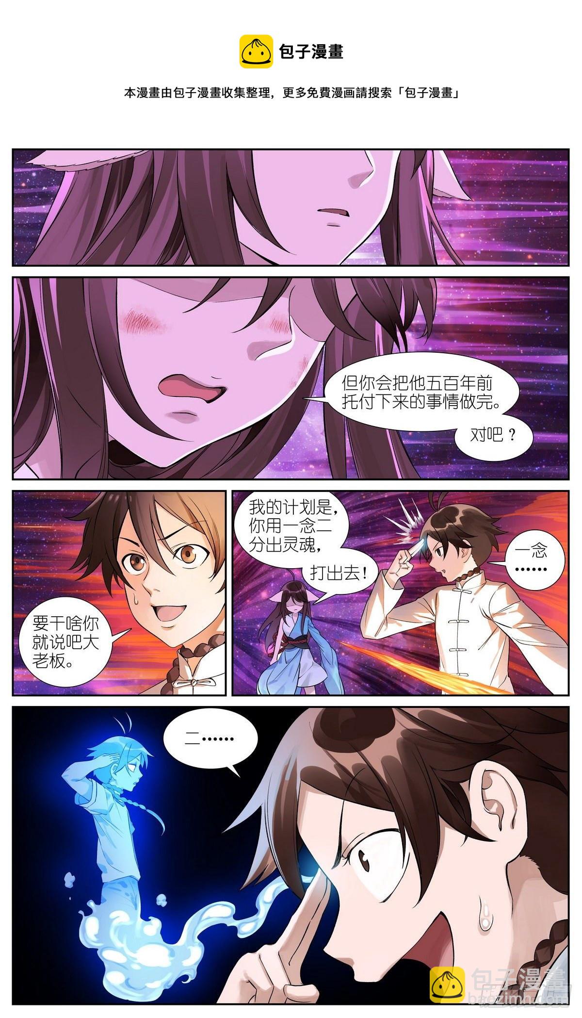 狐妖小紅娘 - 總481·你叔叔大哥的大表侄子 - 2