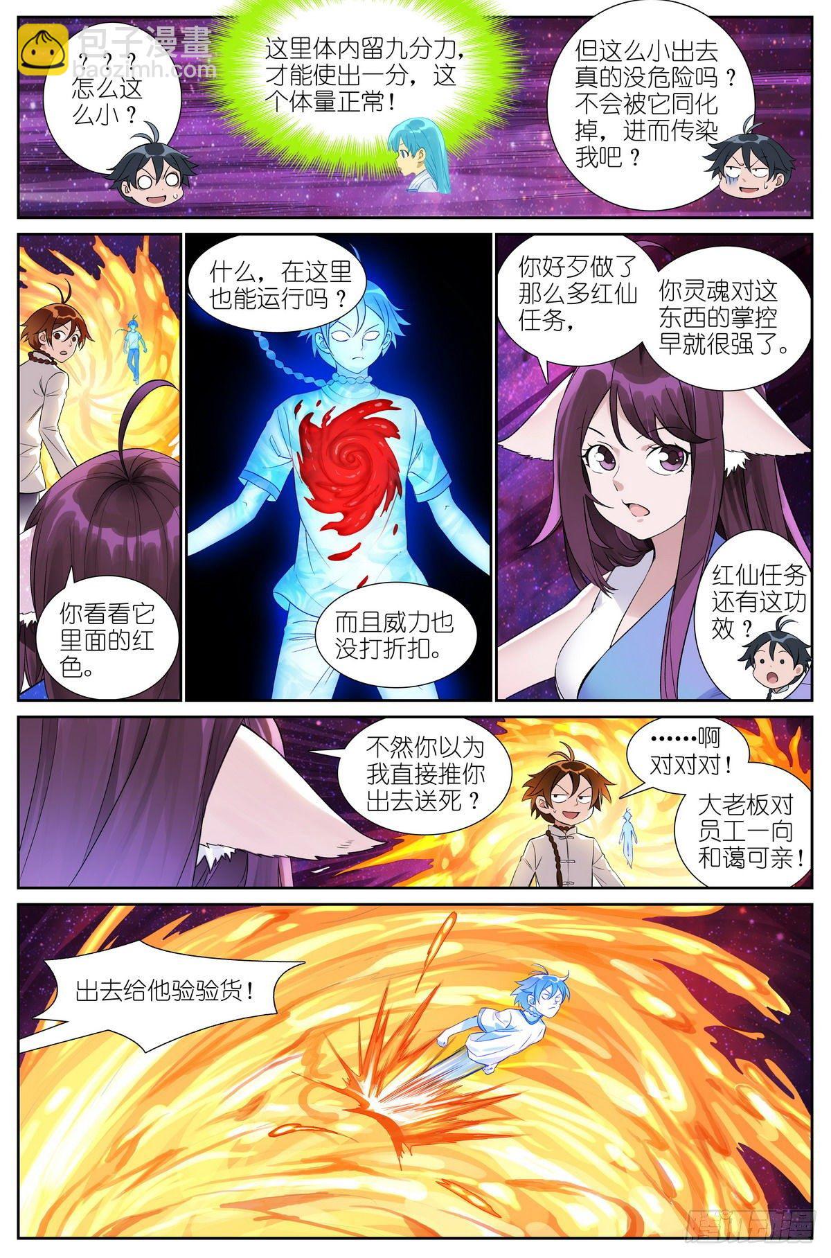 狐妖小紅娘 - 總481·你叔叔大哥的大表侄子 - 3