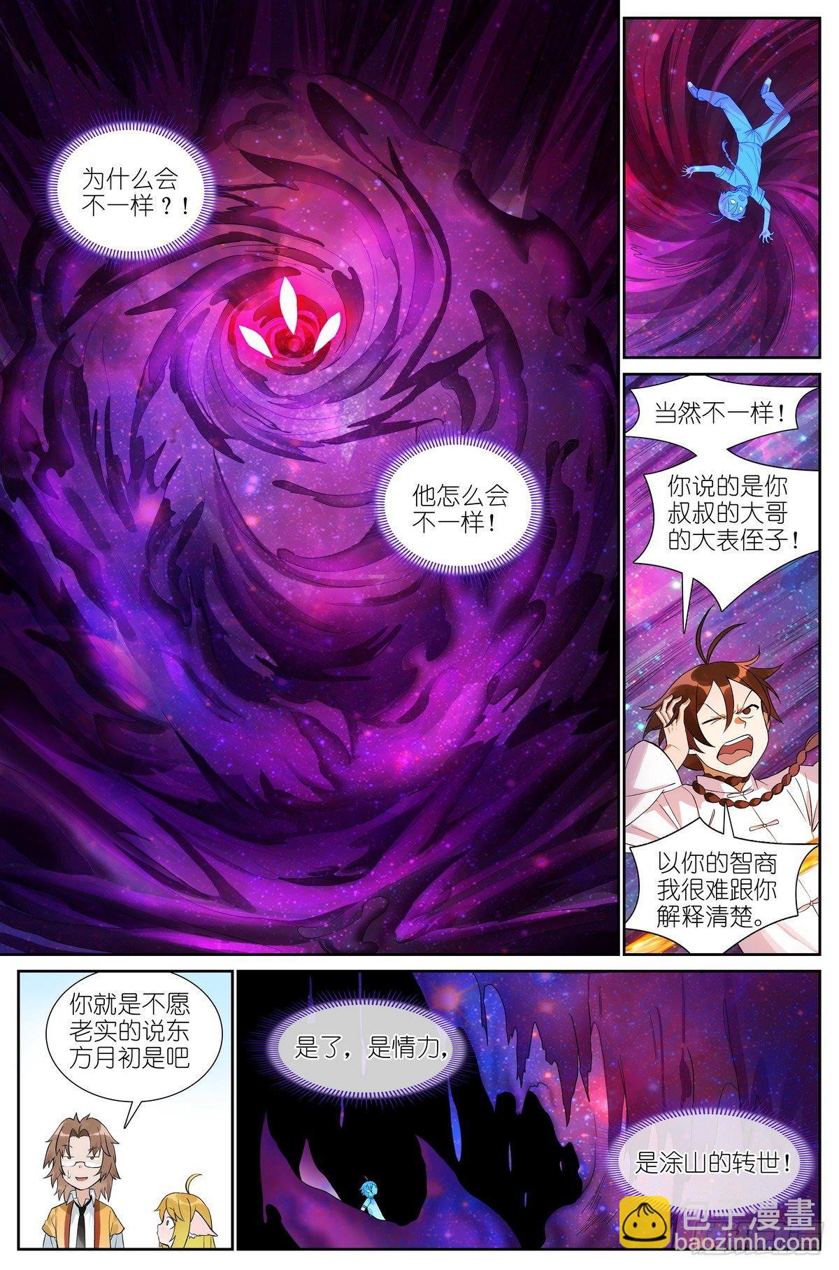 狐妖小紅娘 - 總481·你叔叔大哥的大表侄子 - 2