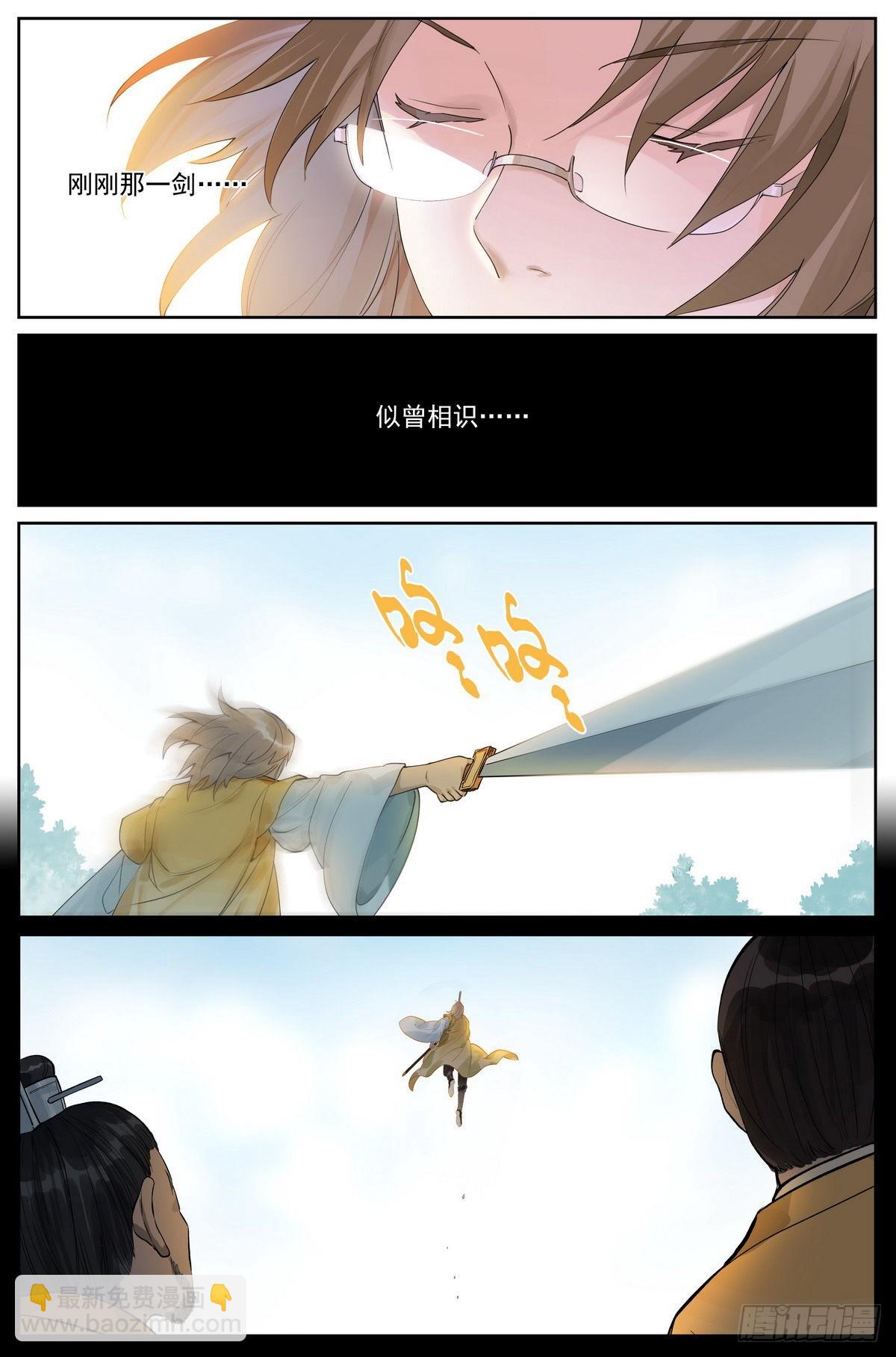 狐妖小紅娘 - 總487·破空一劍 - 1