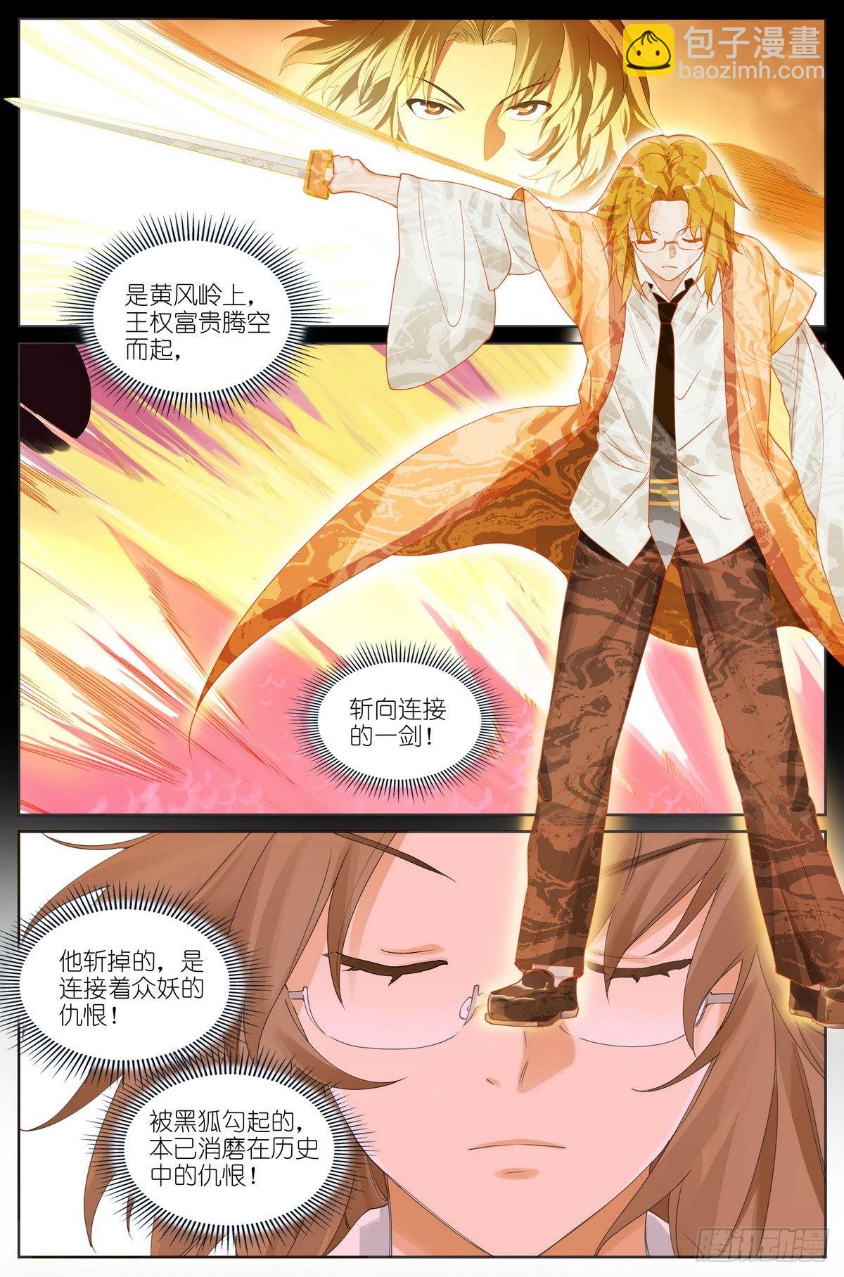 狐妖小紅娘 - 總487·破空一劍 - 2