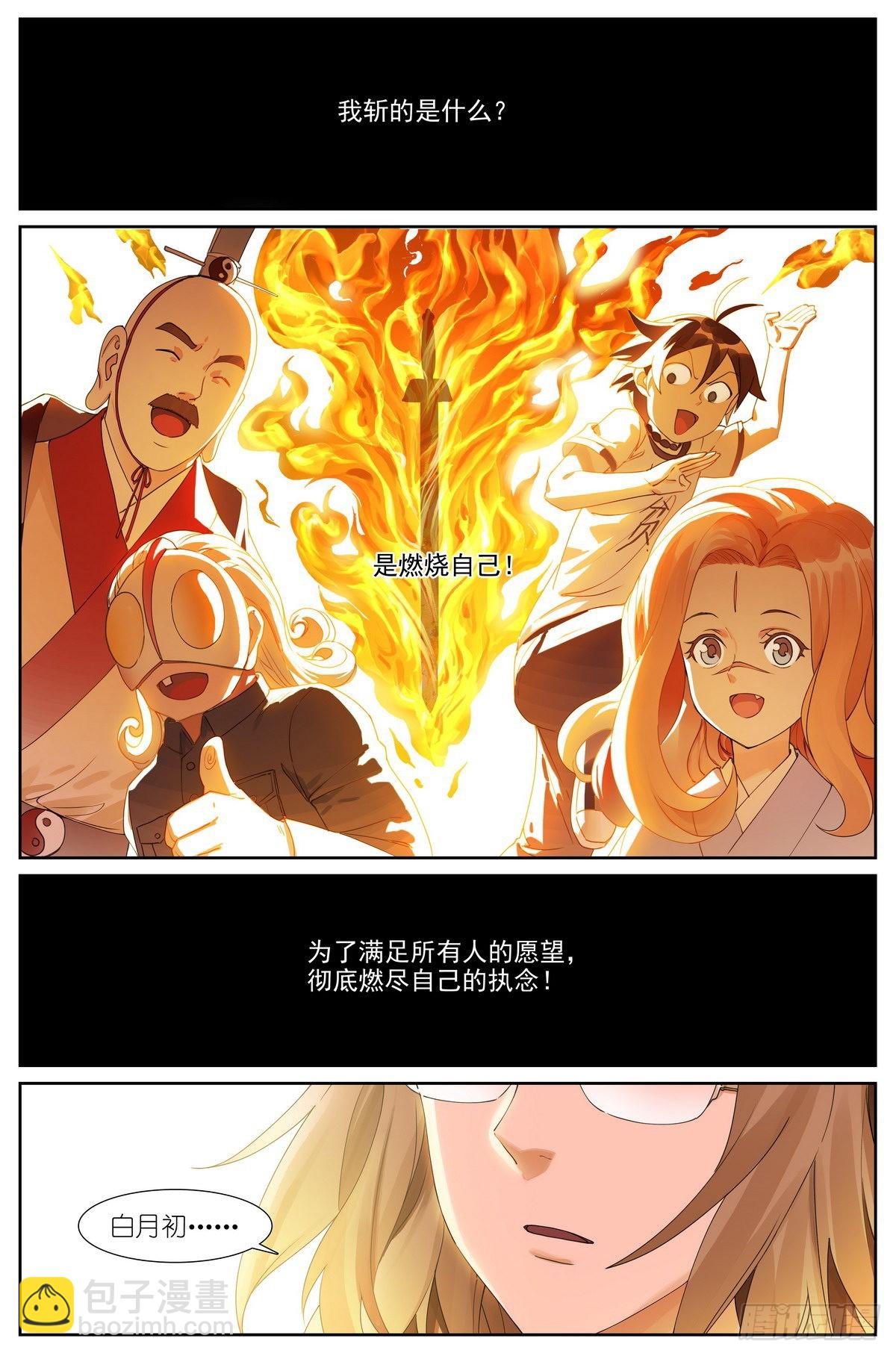 狐妖小紅娘 - 總487·破空一劍 - 3