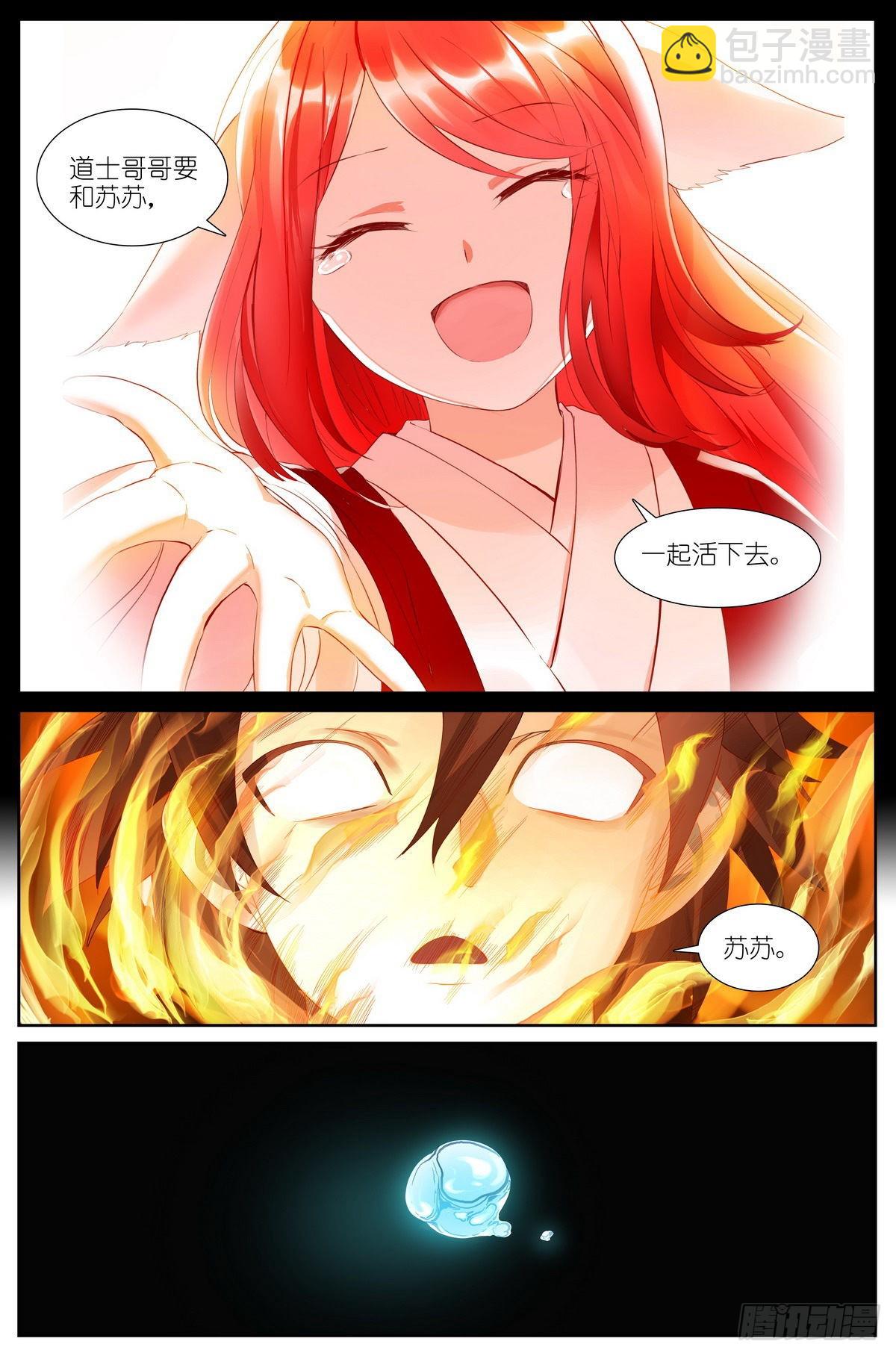 狐妖小紅娘 - 總487·破空一劍 - 1