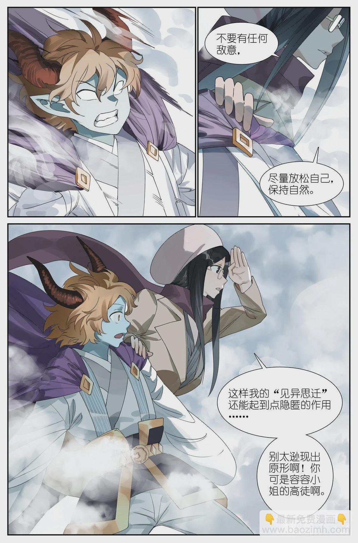 狐妖小紅娘 - 總489·你是不是有很多問號 - 4