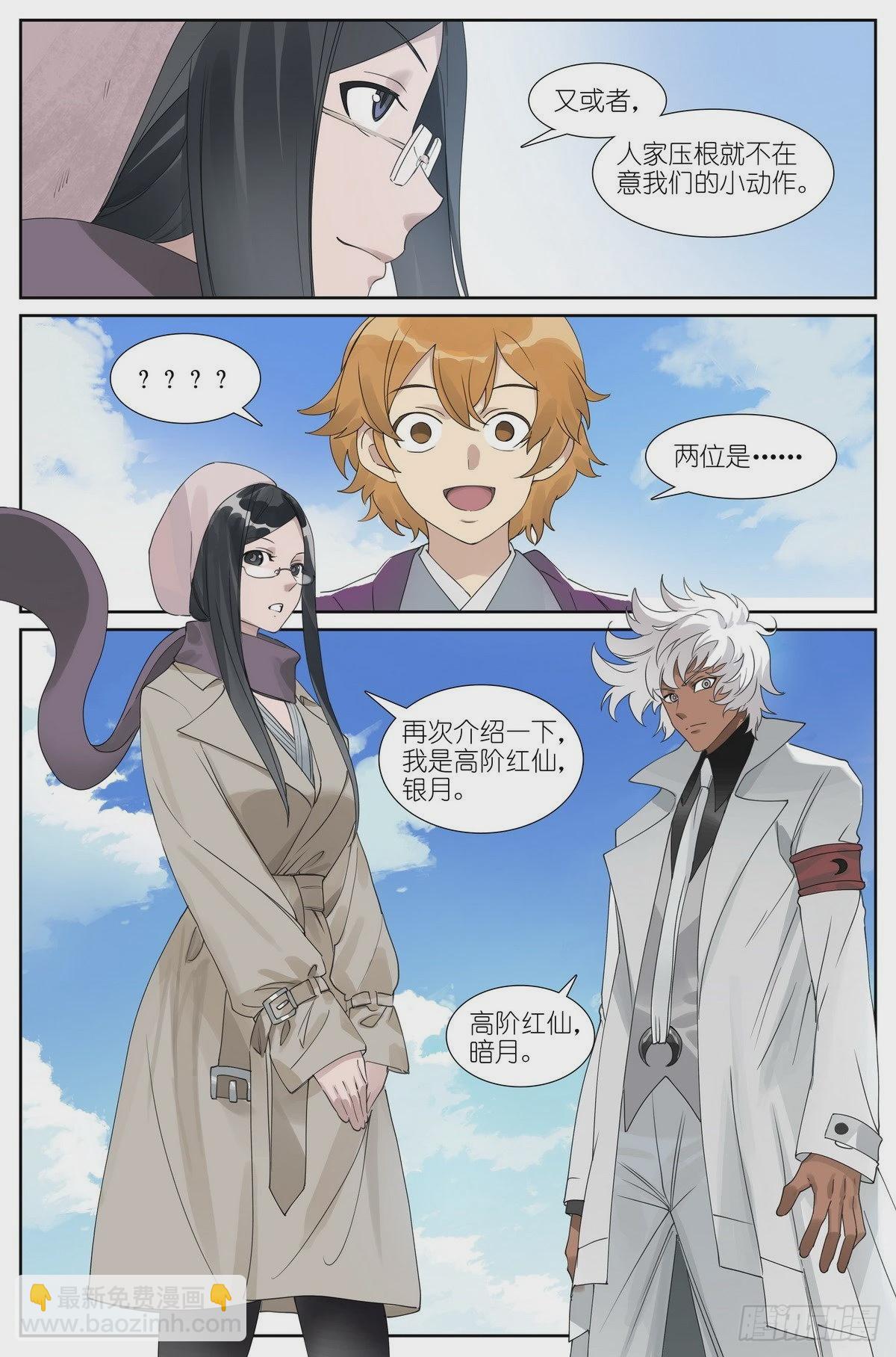 狐妖小紅娘 - 總489·你是不是有很多問號 - 2