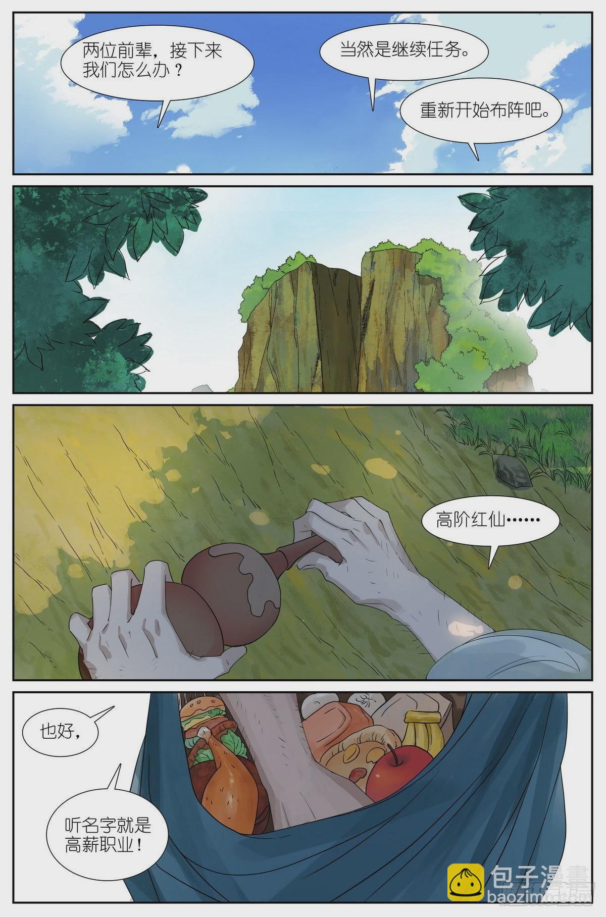 狐妖小紅娘 - 總489·你是不是有很多問號 - 3