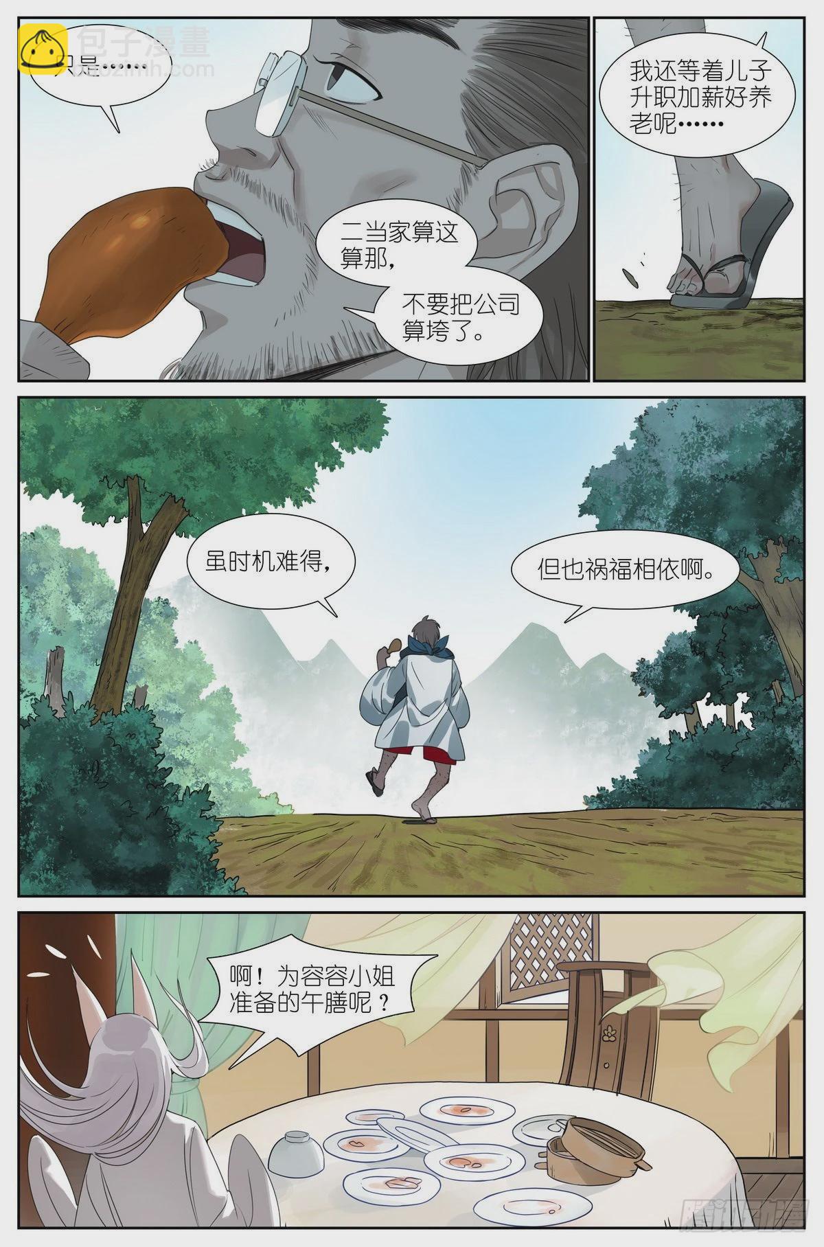 狐妖小紅娘 - 總489·你是不是有很多問號 - 4