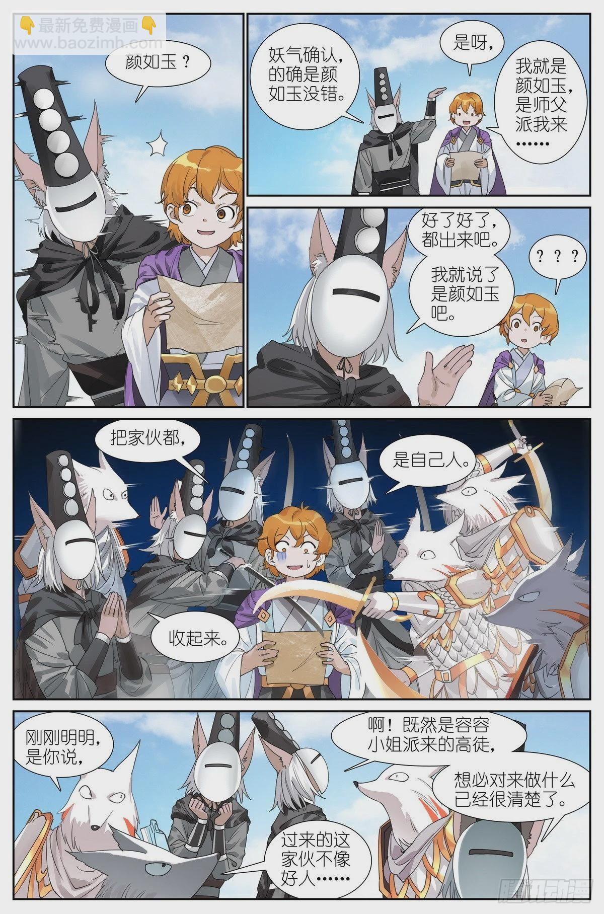 狐妖小紅娘 - 總489·你是不是有很多問號 - 2