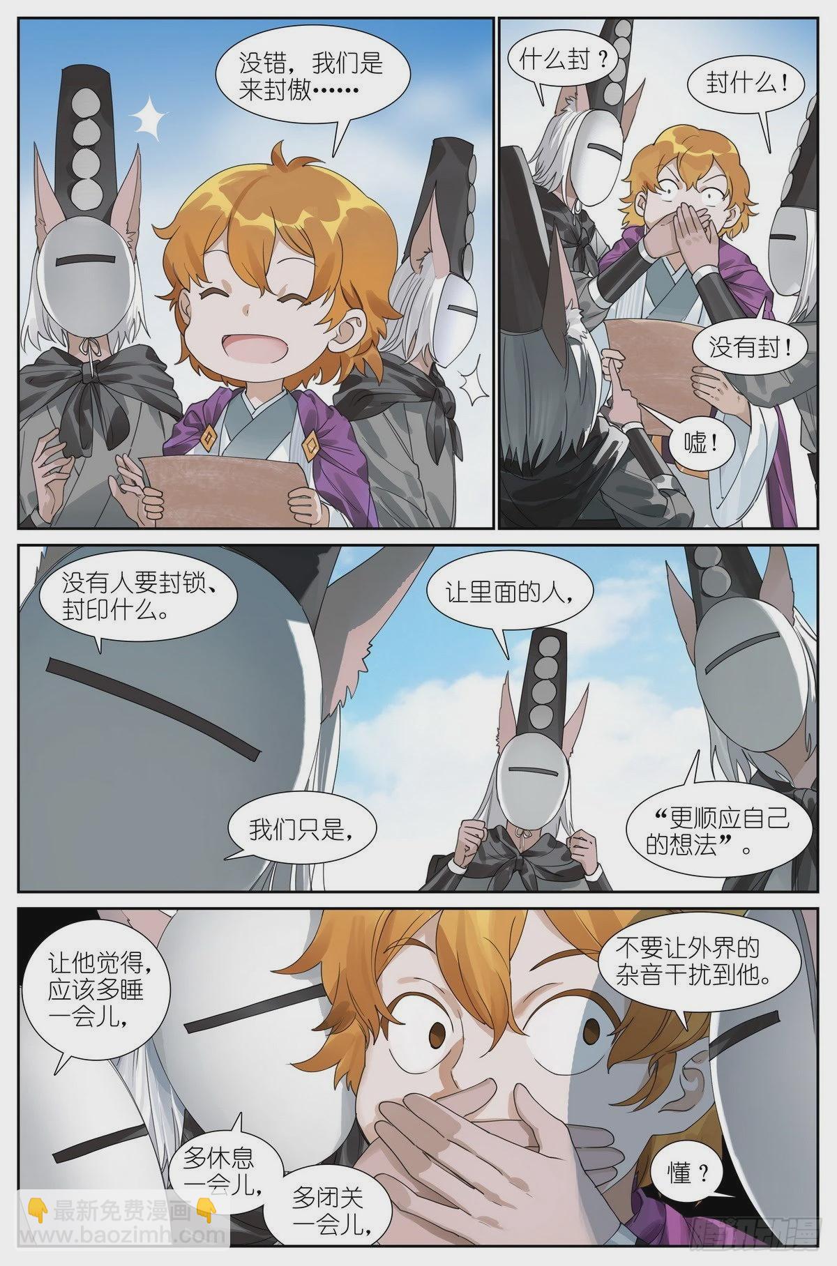 狐妖小紅娘 - 總489·你是不是有很多問號 - 3