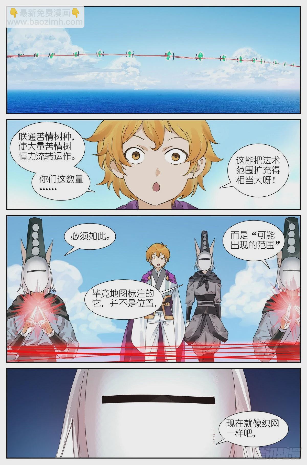 狐妖小紅娘 - 總489·你是不是有很多問號 - 1