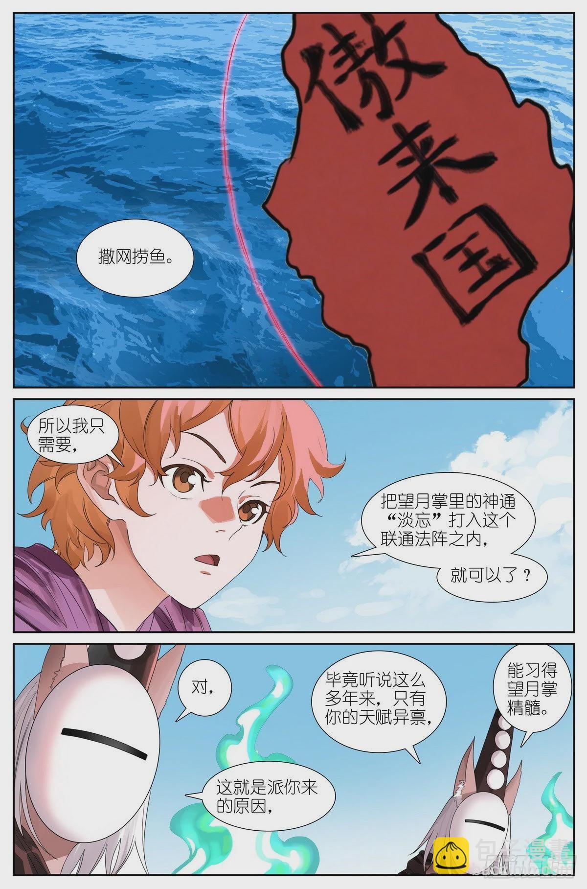 狐妖小紅娘 - 總489·你是不是有很多問號 - 2