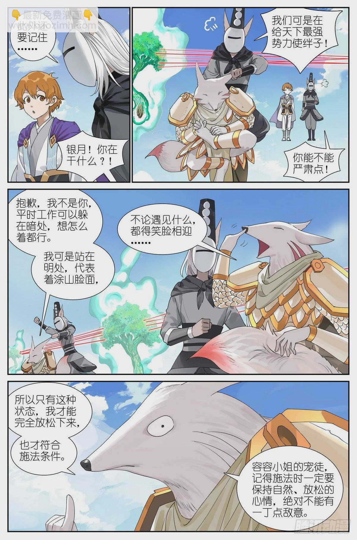 狐妖小紅娘 - 總489·你是不是有很多問號 - 3