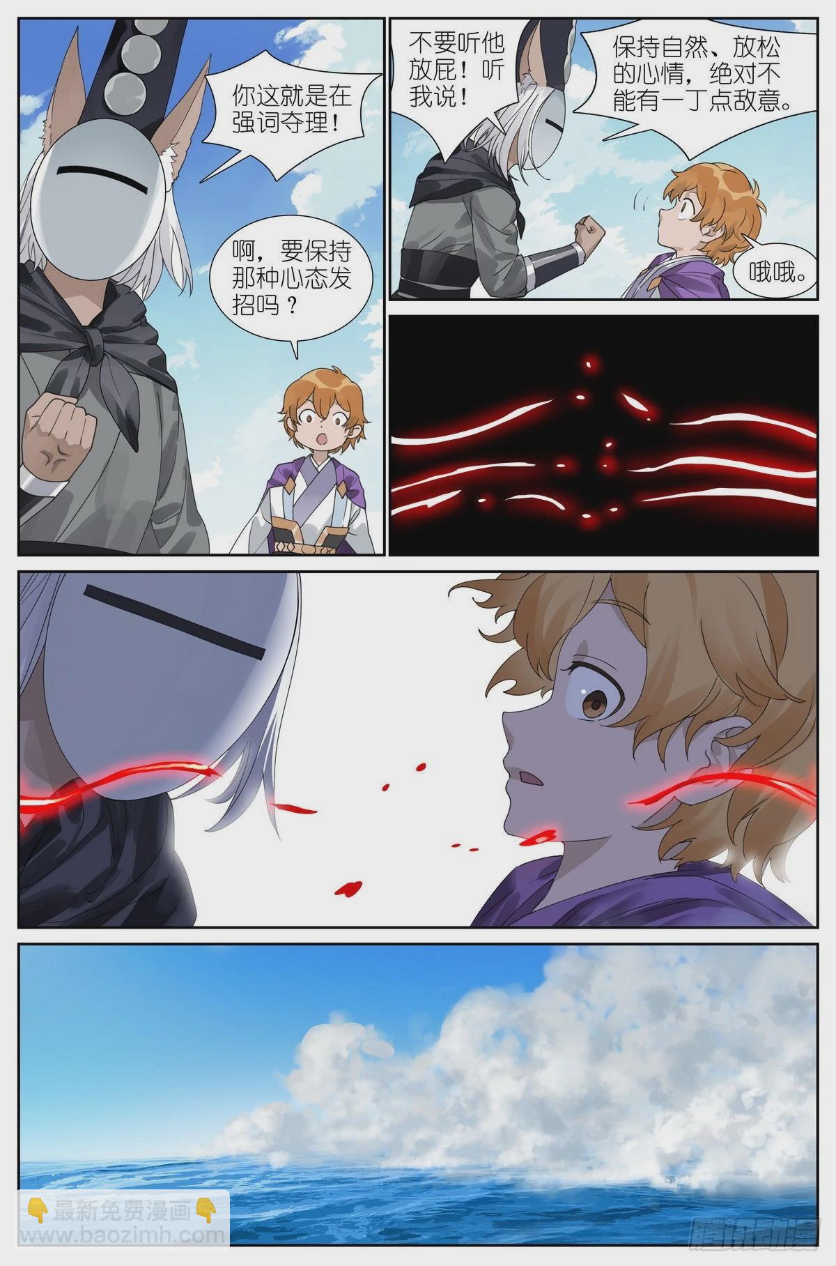 狐妖小紅娘 - 總489·你是不是有很多問號 - 4