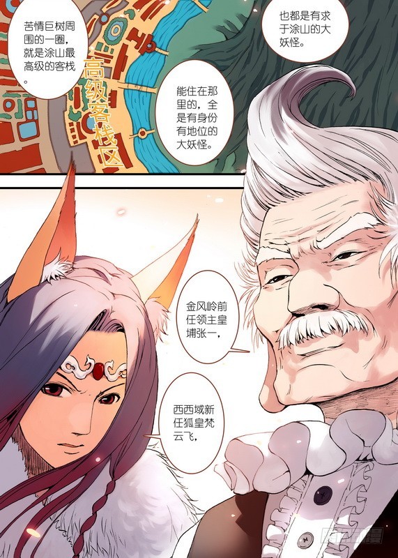 狐妖小紅娘 - 033·計謀（下） - 1