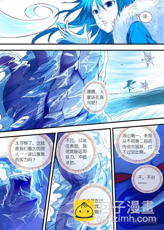 狐妖小紅娘 - 033·計謀（下） - 2