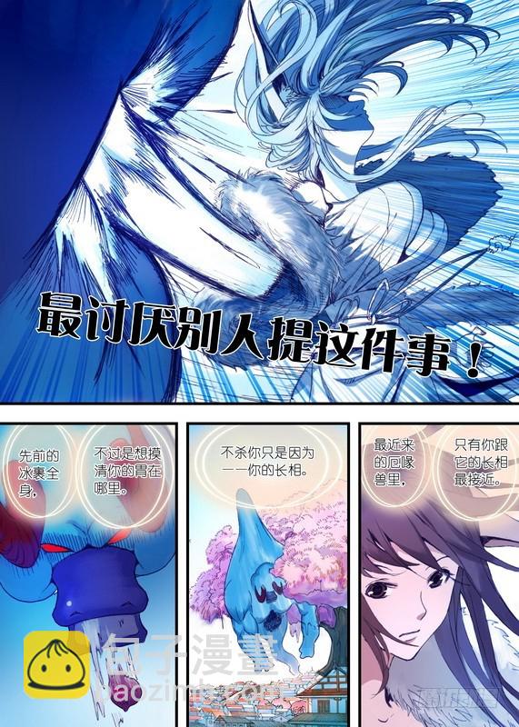 狐妖小紅娘 - 033·計謀（下） - 2