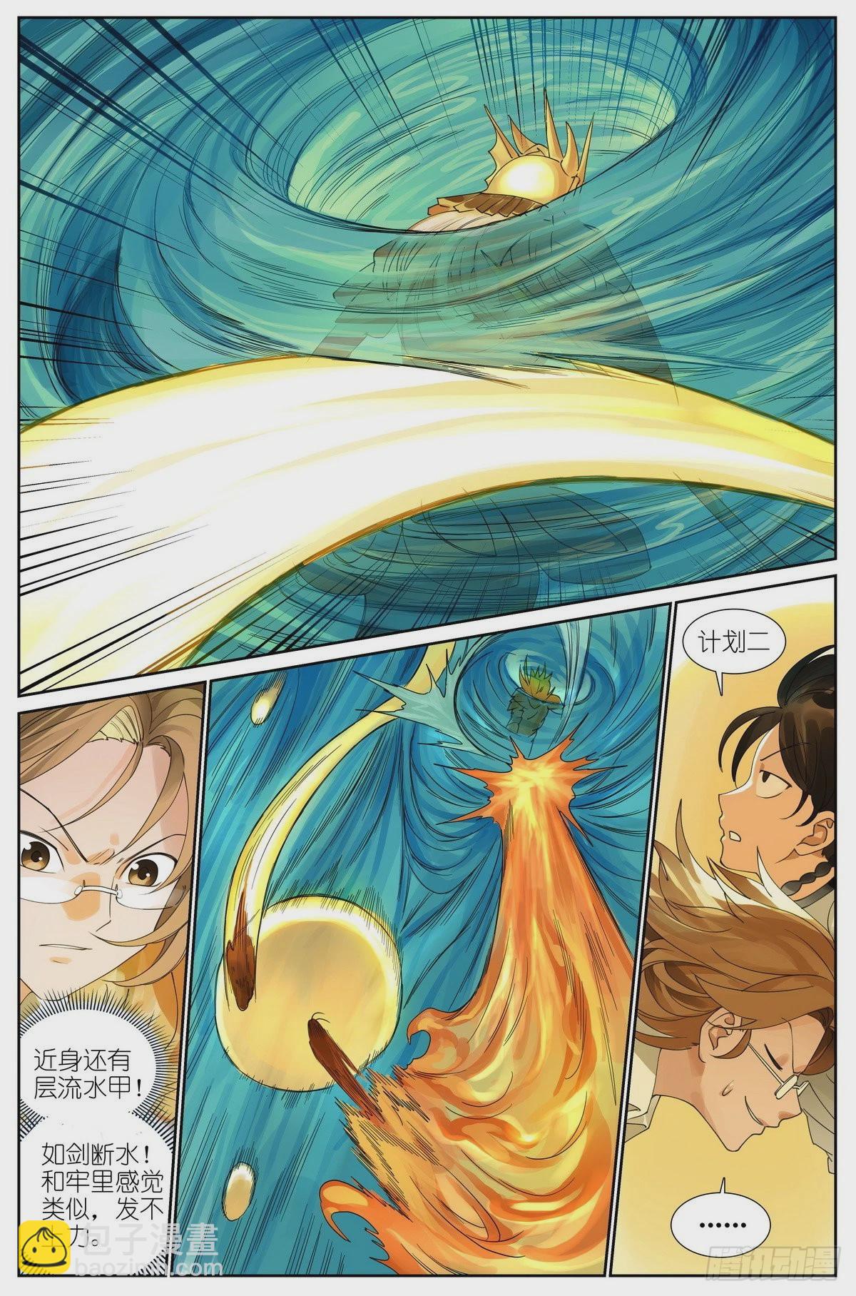 狐妖小紅娘 - 總499·越獄 - 4