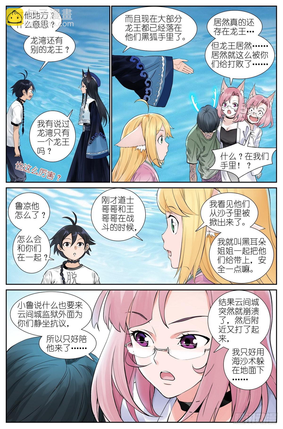 狐妖小紅娘 - 總501·定海棒法 - 4