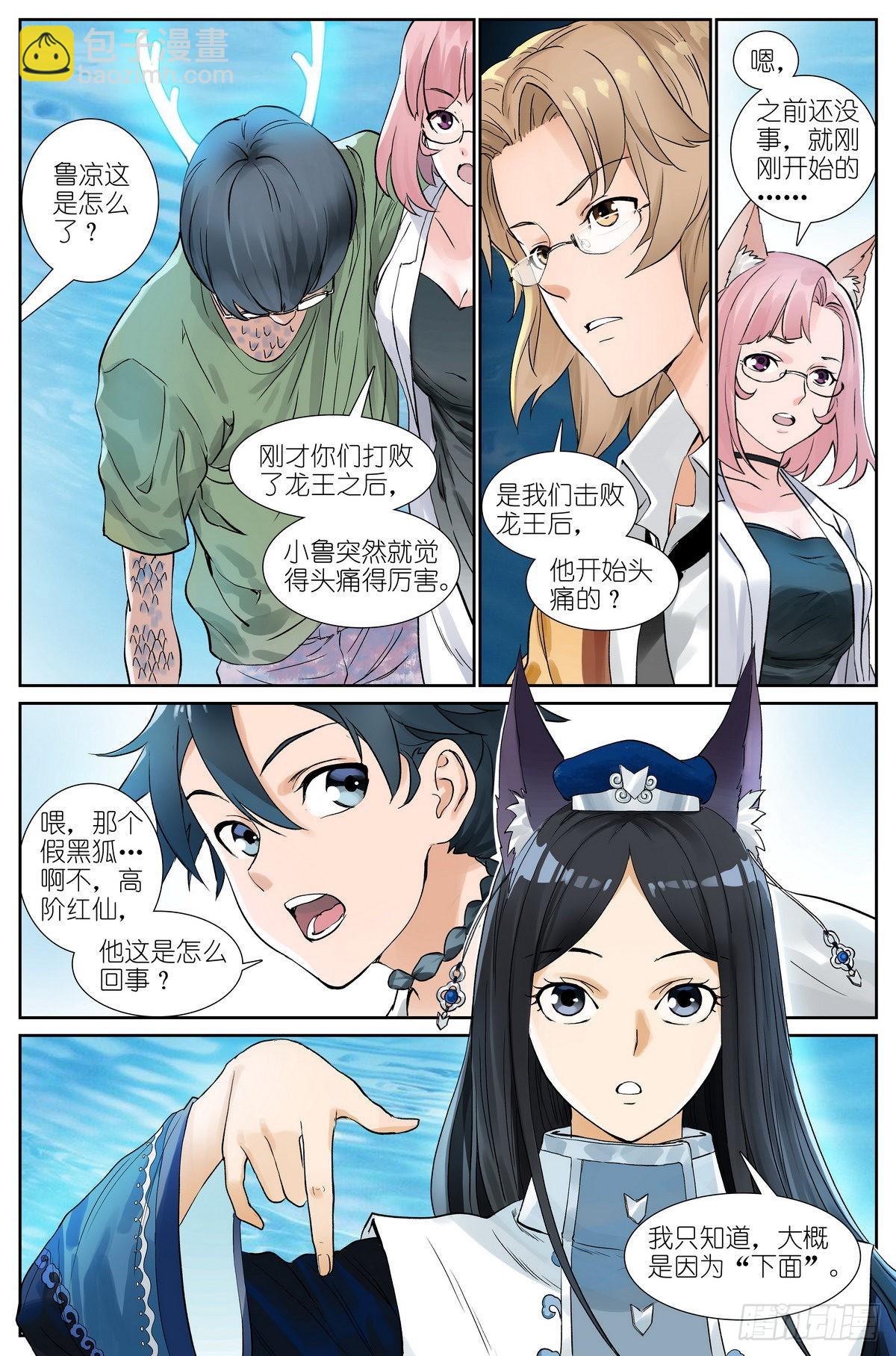 狐妖小紅娘 - 總501·定海棒法 - 1