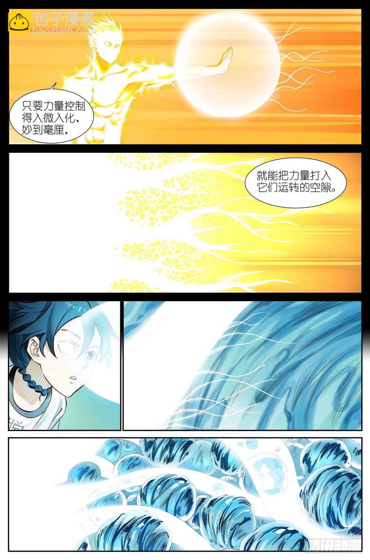 狐妖小紅娘 - 總501·定海棒法 - 2