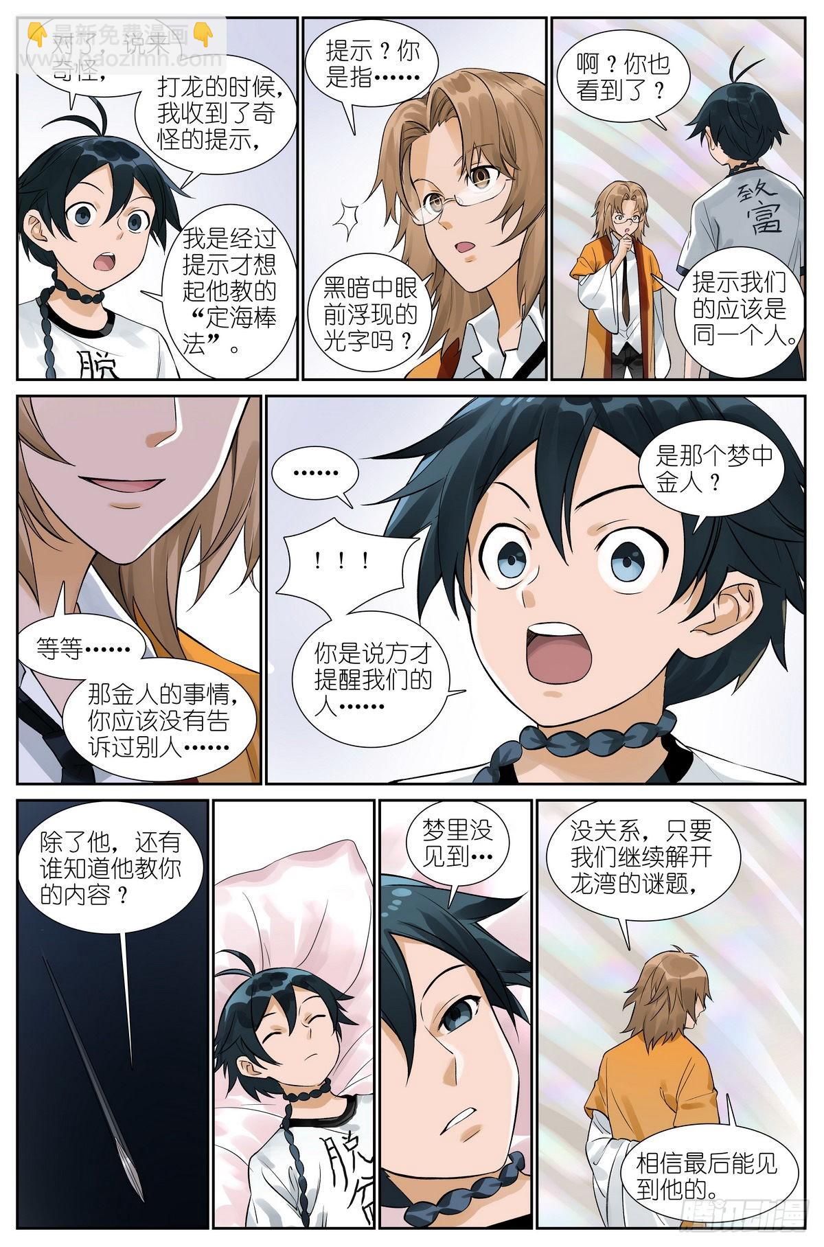 狐妖小紅娘 - 總503·暗中盟友 - 3