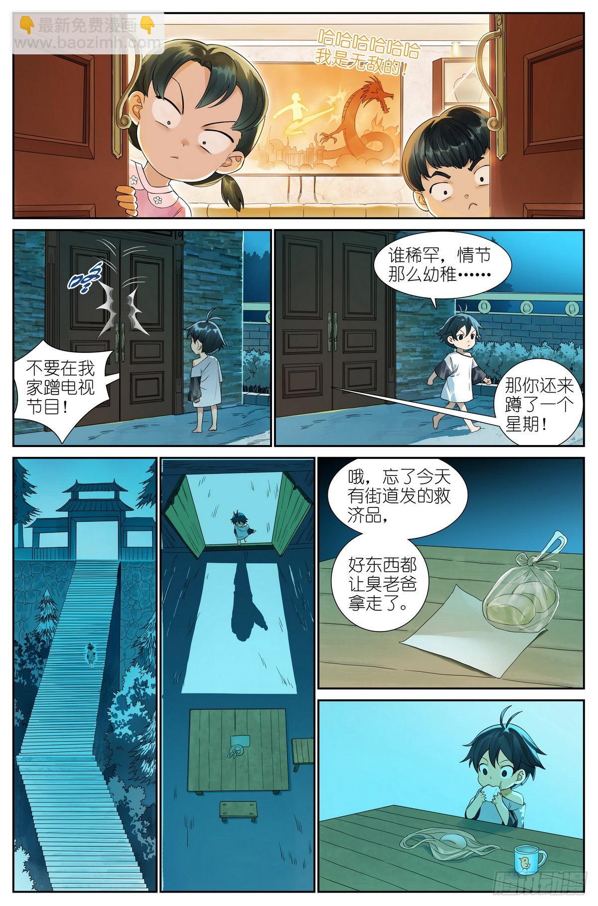 狐妖小紅娘 - 總503·暗中盟友 - 2